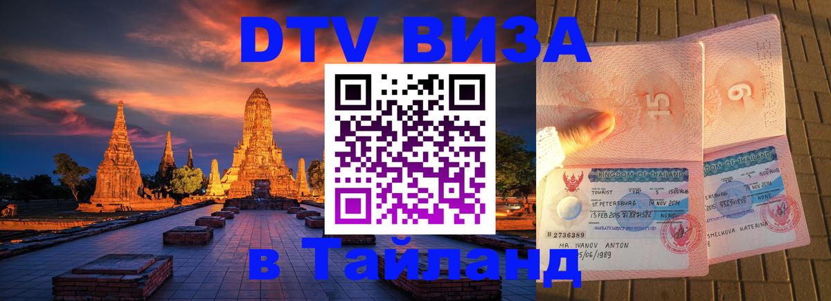 Цены на DTV визу в Таиланд — пакеты услуг, достаточно даже паспорта - 